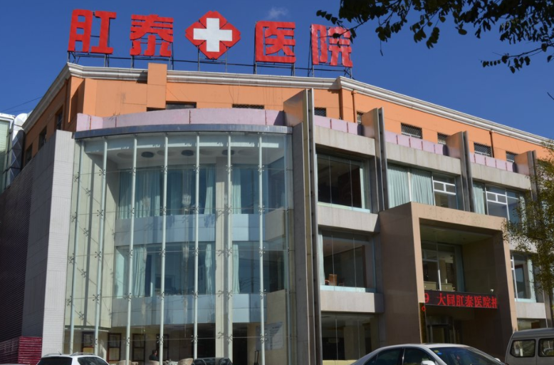 大同肛肠医院哪家比较专业
