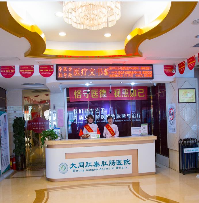 大同哪家肛肠医院比较好</font>