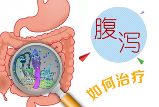 长期腹泻怎么治疗效果好