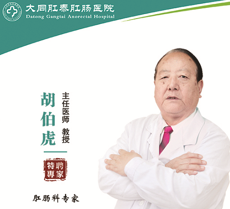 任胡伯虎将于3月25日（周六），在我院开展“肛肠疑难病会诊！