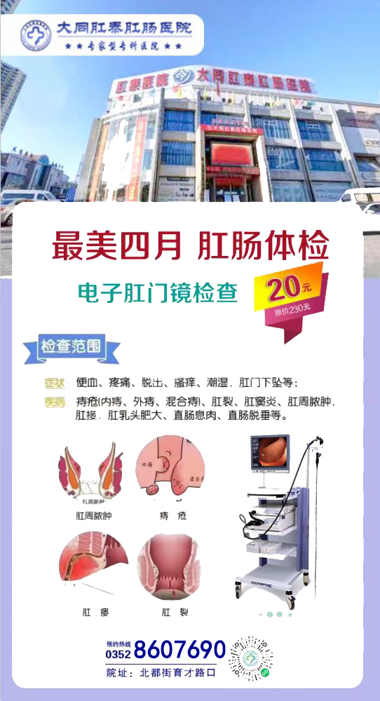 大同肛泰医院医讯原北京广安门医院肛肠科主任胡伯虎将于4月8日（周六），在我院开展“肛肠疑难病会诊！ 