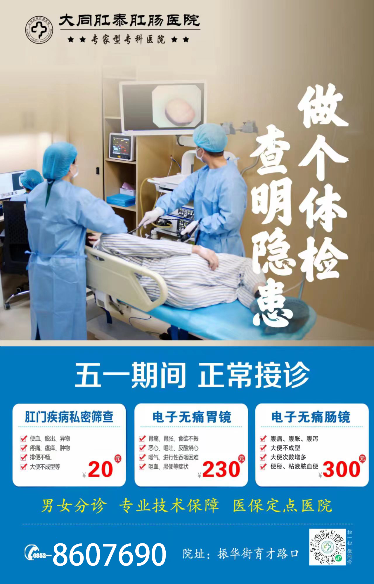 大同肛泰肛肠医院五一不停诊，健康我护航！