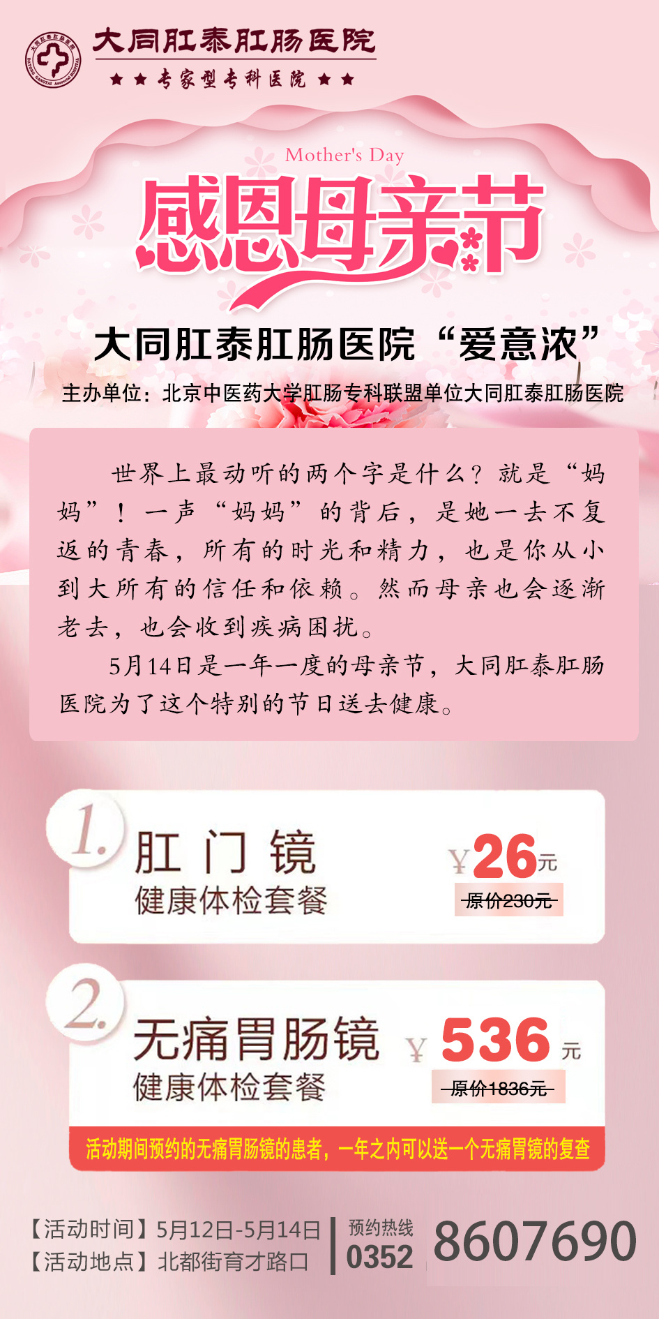 母亲节