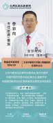 大同肛泰肛肠医院：9月19日|北京肛肠专家李京向教授大同会诊